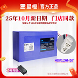 星恒锂电池48V12Ah电动车原装锂电池48V 48V12Ah超锂S7含充电器