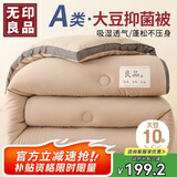 无印良品A类10%大豆纤维柔肤被子秋冬被褥被芯特厚冬季棉被220x240cm10斤