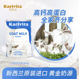 佳乳达（Karivita）新西兰进口原装全脂高钙纯羊奶粉成人女士青少年中老年无添加蔗糖 400g
