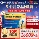 [香港制造] 奥泰灵 盐酸氨基葡萄糖胶囊0.75g*180粒 3盒  氨糖可缓解和消除骨关节炎疼痛肿胀 香港澳美制药