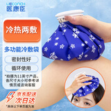 医康臣（UECONCH）冰敷袋布冰袋冰包冷热敷注水冰块反复运动膝盖敷脸降温9英寸中号
