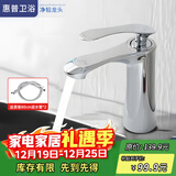 惠普面盆水龙头冷热洗脸盆龙头家用浴室卫生间洗手池洗漱台防溅龙头 