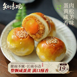 知味观蛋黄酥 原味肉松馅 中华老字号 杭州特产 零食糕点心100g