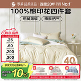 罗莱家纺 全棉四件套纯棉床上用品床单被套220*250
