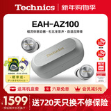 Technics【全网热卖】黑胶豆AZ100 真无线蓝牙降噪耳机入耳式 HIFI 磁流体/空间音频/主动降噪01 EAH-AZ100（银色）