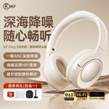 iKF King S 2.0【APP多档降噪】主动降噪头戴式耳机 金标无线蓝牙耳机带麦克风游戏fps电竞有线电脑 进阶版-云岩白-ANC降噪+100h续航 标配  支持APP