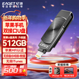 忆捷（EAGET）512GB Lightning USB3.0苹果手机U盘 i66官方MFI认证一键备份iphone/ipad轻松扩容电脑两用优盘