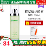 瑞倪维儿（Rinawale）植萃精华喷雾150ml保湿舒缓爽肤水专柜正品康婷化妆品旗舰 植萃精华喷雾