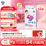 花王品牌进口妙而舒纸尿裤L54片(9-14kg)大号婴儿尿不湿柔软亲肤舒爽