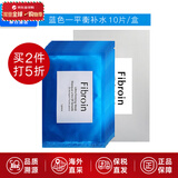 Fibroin泰国fibroin菁碧面膜 清洁补水保湿弹润紧致 送女友生日礼物 蓝色平衡补水x10（新款）