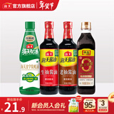 海天酱油蚝油香醋0金标生抽白灼汁蒸鱼豉油 厨房调料调味品送礼团购 【热卖】生抽+老抽+蚝油+醋
