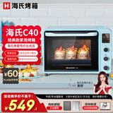 海氏（Hauswirt）C40电烤箱家用入门多功能热风循环40升海氏烤箱大容量40L C40蓝色 40L