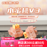高特轴OUTEMU水蜜桃轴V3静音轴机械键盘轴体热插拔客制化多巴胺轴青柠轴火龙果轴 适配狼蛛f87pro vgn 水蜜桃轴V3 98配列 实发100颗（加量不加价） 带导光柱