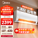 美的空调 爆款推荐 酷省电 新一级能效 变频冷暖 家电国家补贴入口 节能省电家用卧室挂机 以旧换新 酷省电2025版 大1.5匹 省电25%