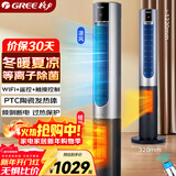 格力（GREE）暖风机冷暖两用塔扇家用冷暖风机摇头无叶风扇暖风机卧室客厅落地扇智能遥控电暖器 FL-1001RBag