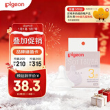 贝亲（Pigeon）自然实感第3代启衔奶嘴 宽口径奶嘴 M号-1只装 3个月以上 BA131