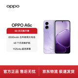 OPPO A6c 6GB+128GB 幽兰紫 6500mAh 五年耐用大电池 48个月流畅护航 1125nits 超亮屏幕 4G智能手机