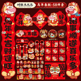 多美忆对联2026年春联大礼包马年过年对联新年装饰春节大门福字贴门联
