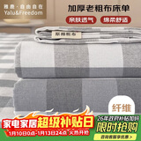 雅鹿·自由自在 老粗布床单1.5x2米床 单双人单件被单宿舍床罩200*230cm灰格