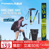 开拓者（pioneer）天狼星9系登山杖碳纤维碳素铝合金折叠式户外老人手杖料见青山