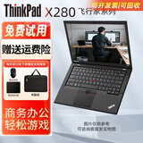 Thinkpad联想二手笔记本电脑x250/270 12寸商务办公轻薄本笔记本电脑 9成新 X230 I2寸 i5三代集显4G120G固态 9成新