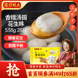湾仔码头香糯花生汤圆538g28只汤圆元宵早餐点心速冻生鲜食品