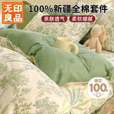 无印良品 100%纯棉三件套床上用品0.9/1.2米床全棉套件床单被套150*200cm