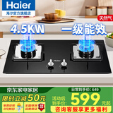 海尔（Haier）灶具燃气灶台嵌两用 嵌入式4.5kw大火力天然气双灶智能熄火保护宽频煤气灶具 【天然气】4.5KW大火力灶Q2BE52