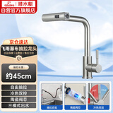 潜水艇（Submarine）L3075L飞雨瀑布抽拉菜盆水龙头三档出不锈钢360°旋转冷热双控