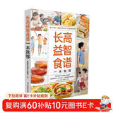 长高益智食谱一本就够