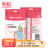 彩虹（RAINBOW） 彩虹暖贴暖身贴保暖贴益母草贴暖宝宝贴发热贴（5片装） 【益母草暖腹贴 8小时持续发热】两袋（10片）