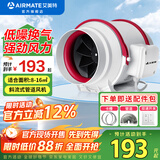 艾美特（AIRMATE） 换气扇管道风机斜流增压大吸力厨房油烟排风扇卫生间排气扇 4寸 风量198m³/h 接管100mm DPT10-20A