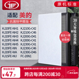 JF适配美的空气净化器过滤网滤芯 KJ210G-C42/C46/KJ15FE-NU