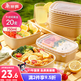 美丽雅一次性饭盒方形750ml*20套 食品级野餐外卖水果牛皮纸打包盒带盖