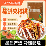 大糖西柿盛柿长安柿饼夹心核桃袋装200g独立包装蜜饯果干休闲零食