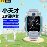 轩邑 适用小天才Z9保护套钢化膜儿童电话手表z9少年版保护壳有Z10/Z8A/Z7S/Z6P保护膜全包防摔TPU 透明