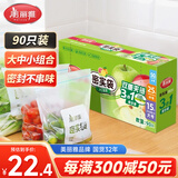 美丽雅自封袋大中小共90只双链封口厨房冰箱冷冻收纳袋食品级保鲜加厚