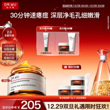 达尔肤（DR.WU）复合酸2.0卓效面膜50g果酸水杨酸抗痘控油收毛孔涂抹冻膜新年礼物