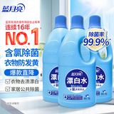 蓝月亮漂白水含氯除菌用品 1.2kg*3瓶 除菌率99.9% 去渍漂白高效除菌