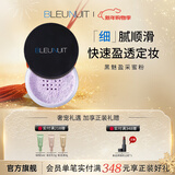 深蓝彩妆（BLEUNUIT）黑魅盈采蜜粉定妆散粉遮瑕持久干爽不易脱妆提亮肤色大容量不拔干 亮紫色