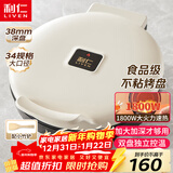 利仁新款元宝电饼铛家庭用加大加深38mm深烤盘1800W双面加热电饼档烙饼锅煎饼锅烤肉锅早餐机LR-J3436