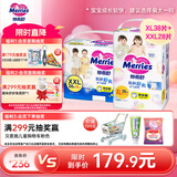花王品牌进口妙而舒拉拉裤XL38片+拉拉裤XXL26片婴儿尿不湿贴心套装