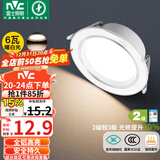 雷士（NVC）LED筒灯客厅过道嵌入式二级能效全铝高亮漆白6瓦暖白开孔75-85mm