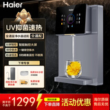 海尔家用净水器伴侣管线机壁挂式速热饮水机UV杀菌触控智能饮水机彩屏智控【6档水温 炫彩触控屏】 新款彩屏温热升级款