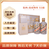 茅台生肖 戊戌狗年 酱香型白酒 53度 375ml*2 礼盒装 【名酒鉴真】