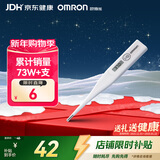 欧姆龙（OMRON）电子体温计 幼儿成年 腋下温度计  可水洗 MC-246 年货节