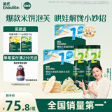 英氏（Engnice）婴标米饼原味+蔬菜味 小鱼泡芙牛奶味+香蕉味 儿童零食磨牙饼干