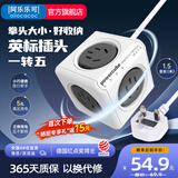 阿乐乐可英标转换器旅行便携德国红点奖立体用电耐高温PC材质5孔1.5米魔方插座转换插头