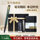 派克（PARKER）生日礼物签字笔宝珠笔签名笔高端轻奢商务练字笔学生男女定制刻字礼盒伴手礼上岸礼物成人礼 派克森林绿金夹宝珠笔+笔记本礼盒
