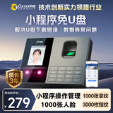 科密(comet)考勤机 打卡机人脸+指纹掌静脉识别考勤机 蓝牙连接 小程序管理 自动生成报表FZ03